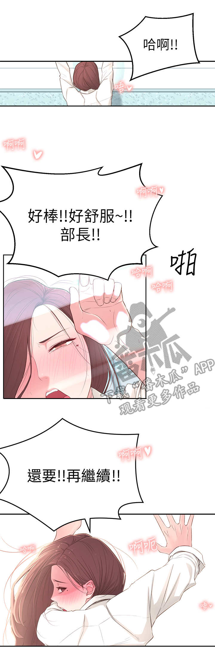 《女友养成》漫画最新章节第10章： 部长免费下拉式在线观看章节第【8】张图片