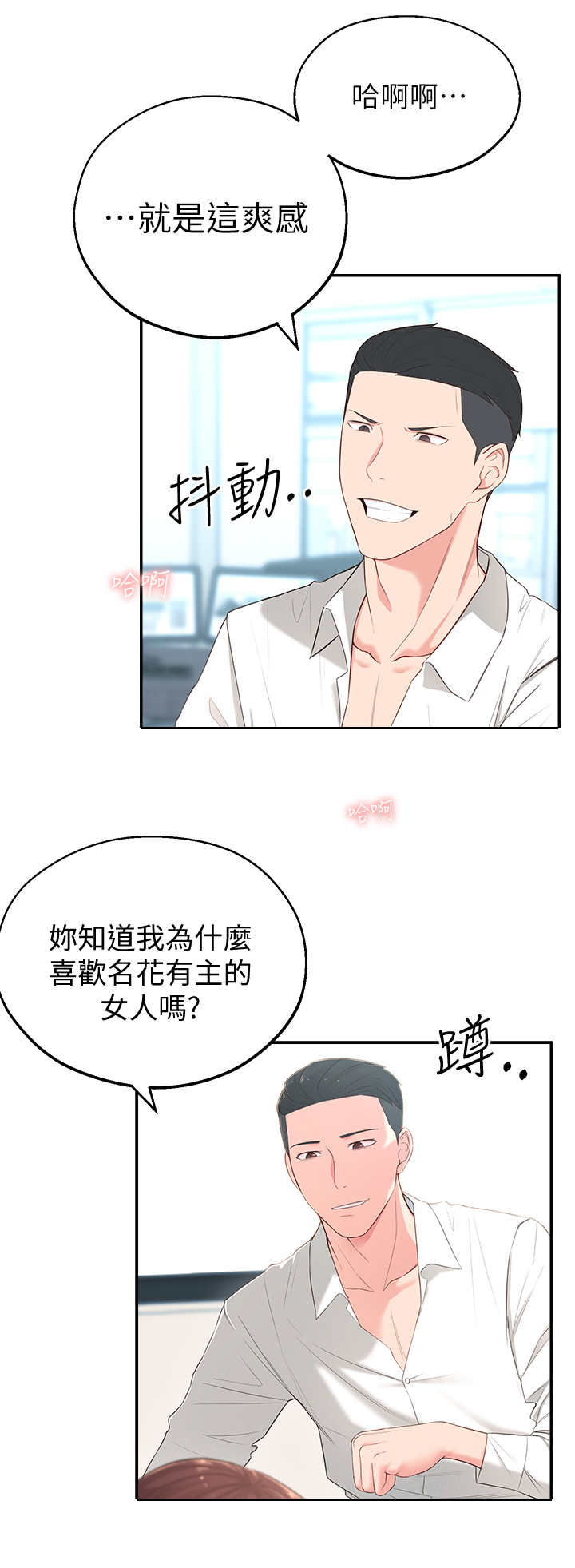 《女友养成》漫画最新章节第10章： 部长免费下拉式在线观看章节第【5】张图片