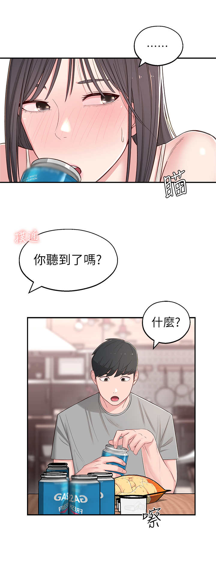 《女友养成》漫画最新章节第11章：莫名其妙免费下拉式在线观看章节第【2】张图片