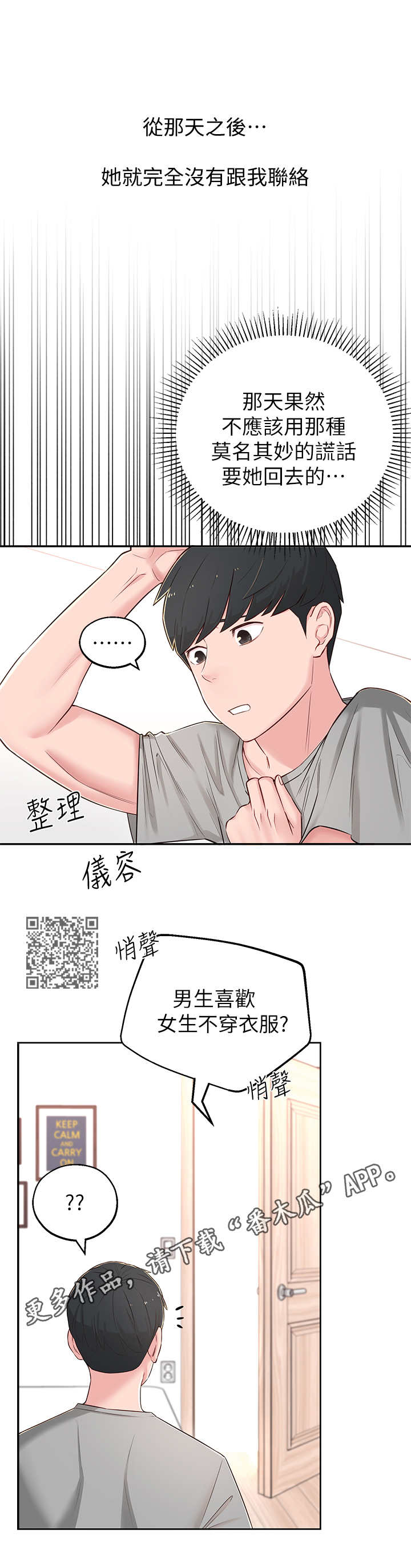 《女友养成》漫画最新章节第11章：莫名其妙免费下拉式在线观看章节第【6】张图片