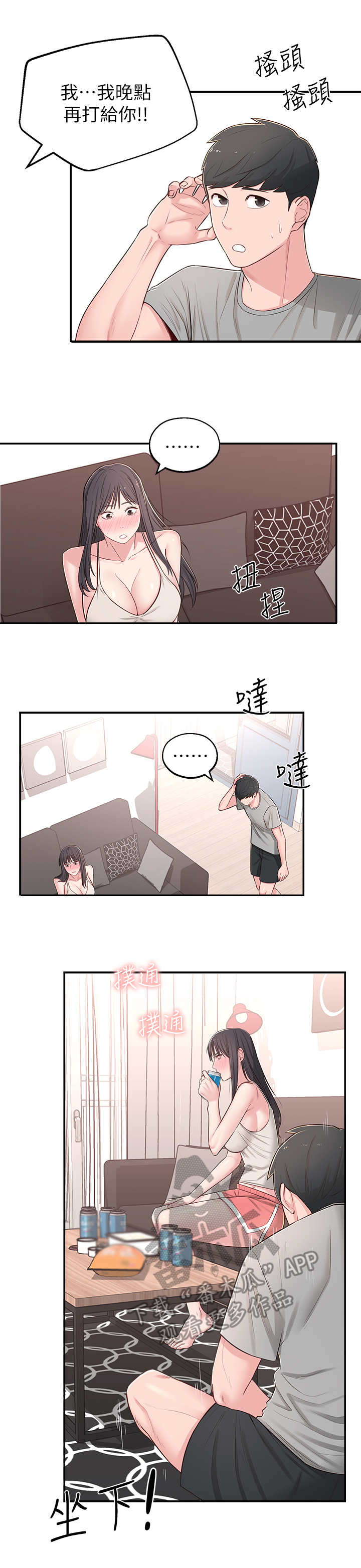 《女友养成》漫画最新章节第11章：莫名其妙免费下拉式在线观看章节第【3】张图片