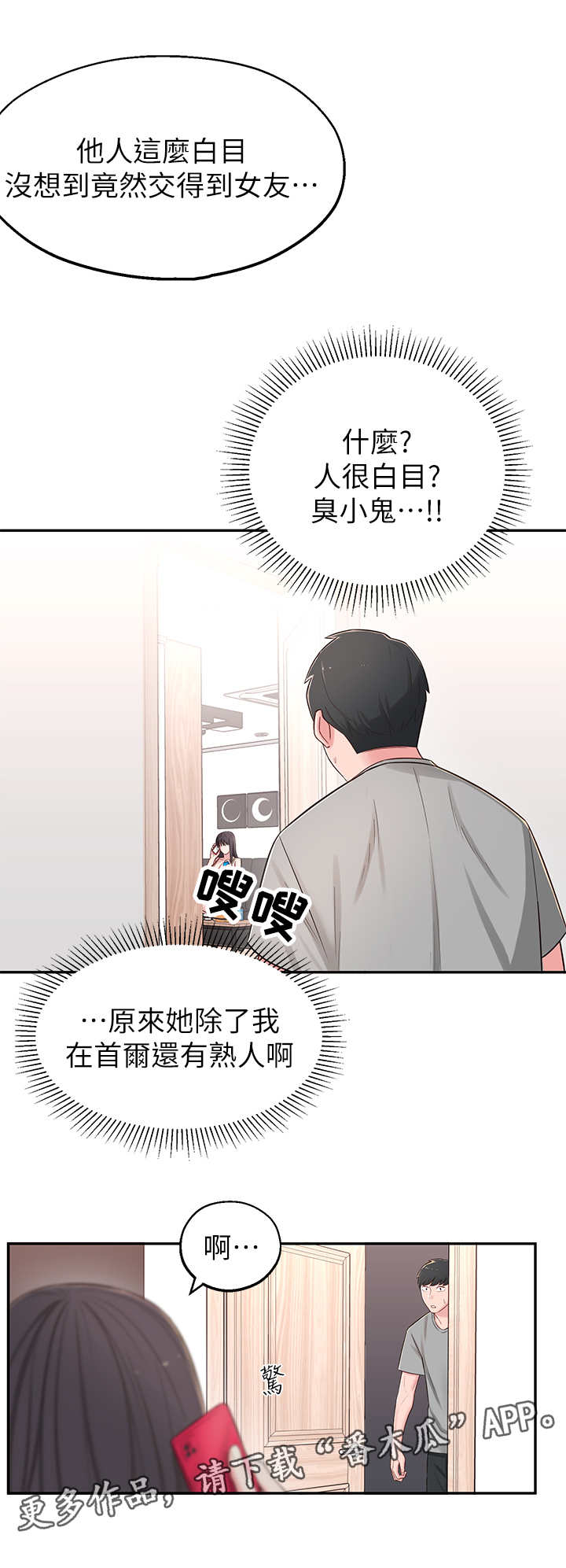 《女友养成》漫画最新章节第11章：莫名其妙免费下拉式在线观看章节第【4】张图片