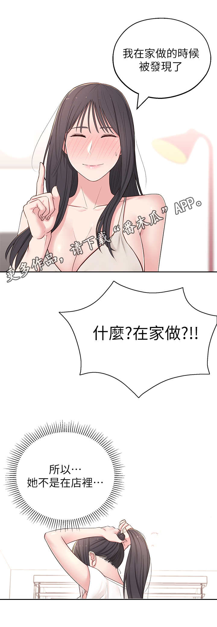 《女友养成》漫画最新章节第12章：猜测免费下拉式在线观看章节第【3】张图片