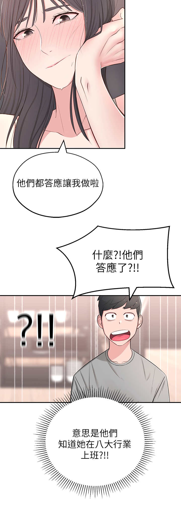 《女友养成》漫画最新章节第12章：猜测免费下拉式在线观看章节第【5】张图片