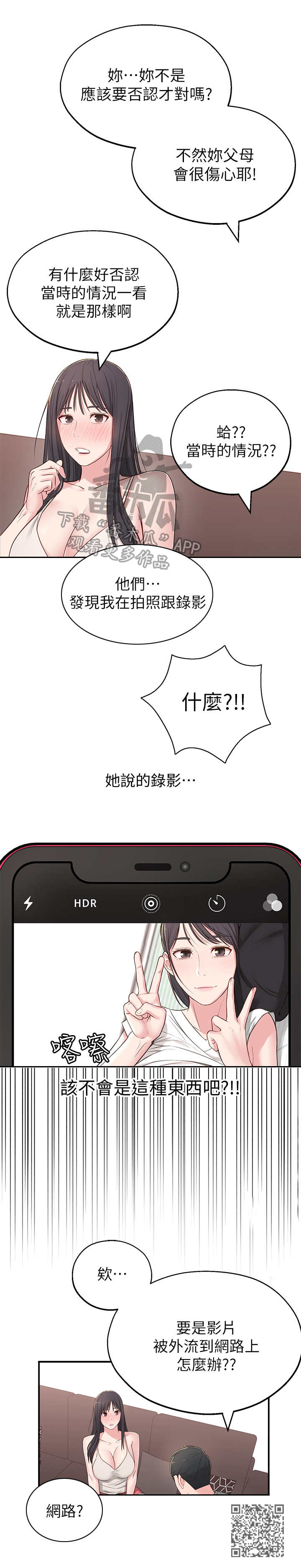 《女友养成》漫画最新章节第12章：猜测免费下拉式在线观看章节第【1】张图片