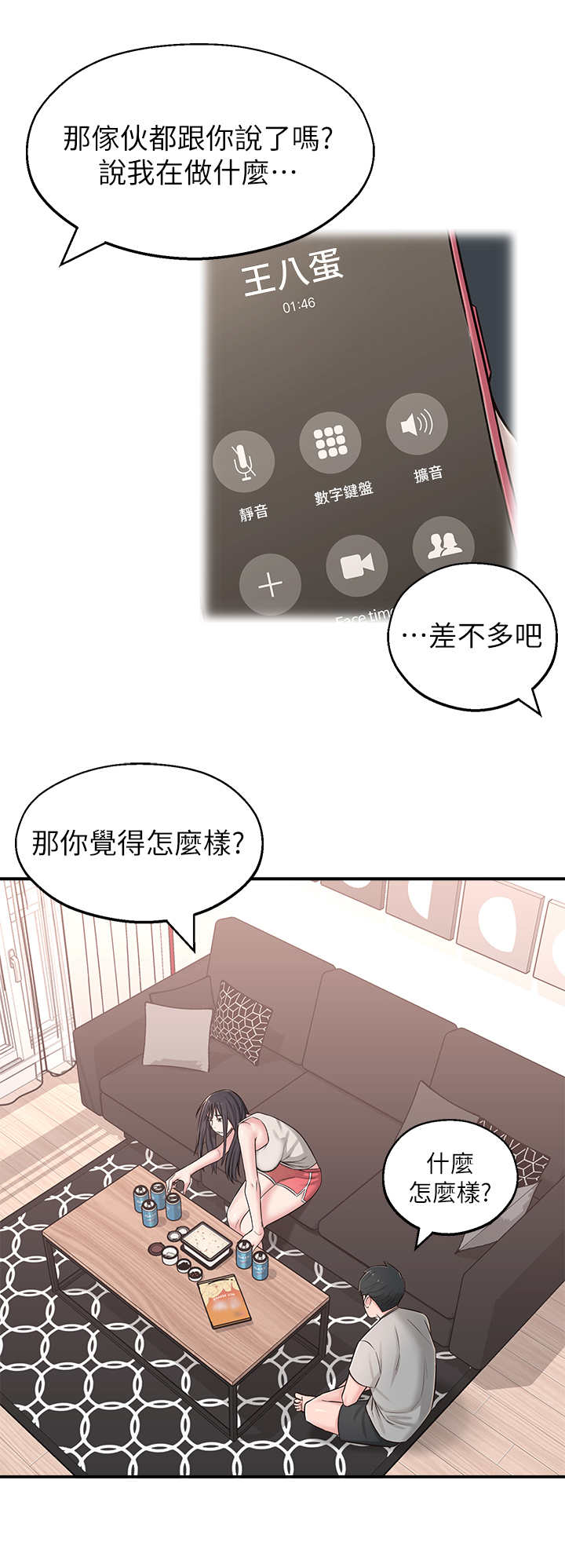 《女友养成》漫画最新章节第12章：猜测免费下拉式在线观看章节第【9】张图片