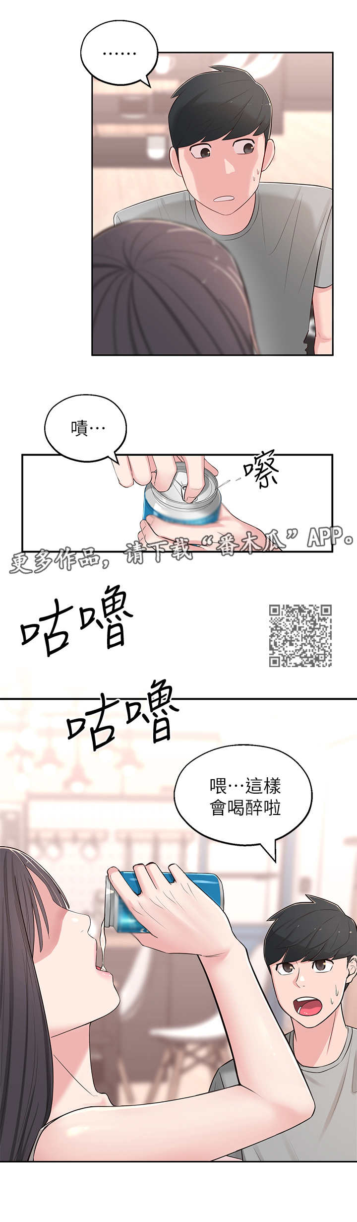 《女友养成》漫画最新章节第12章：猜测免费下拉式在线观看章节第【7】张图片