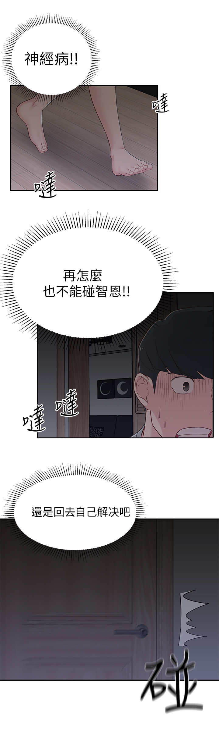 《女友养成》漫画最新章节第13章：胡思乱想免费下拉式在线观看章节第【10】张图片