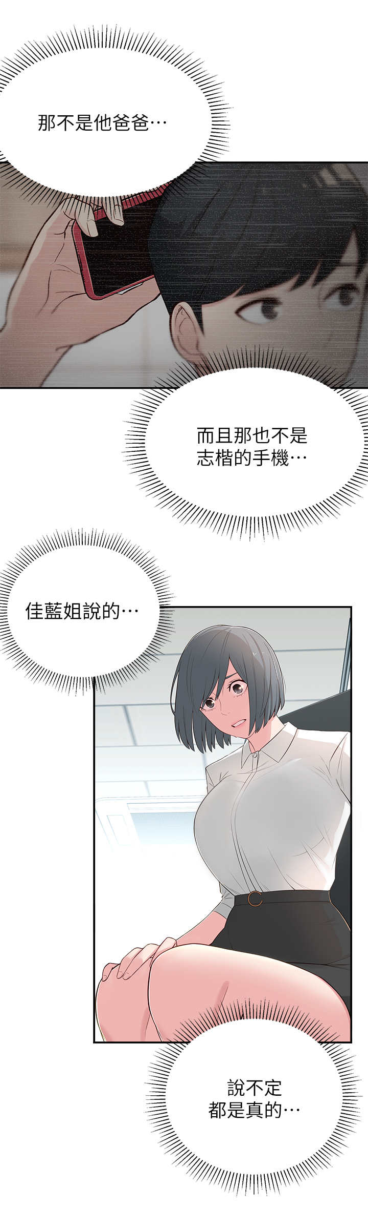 《女友养成》漫画最新章节第13章：胡思乱想免费下拉式在线观看章节第【6】张图片