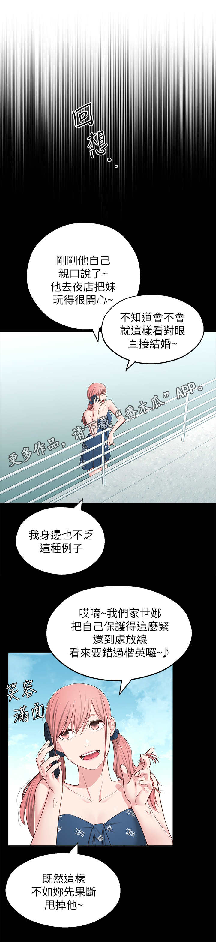 《女友养成》漫画最新章节第13章：胡思乱想免费下拉式在线观看章节第【5】张图片