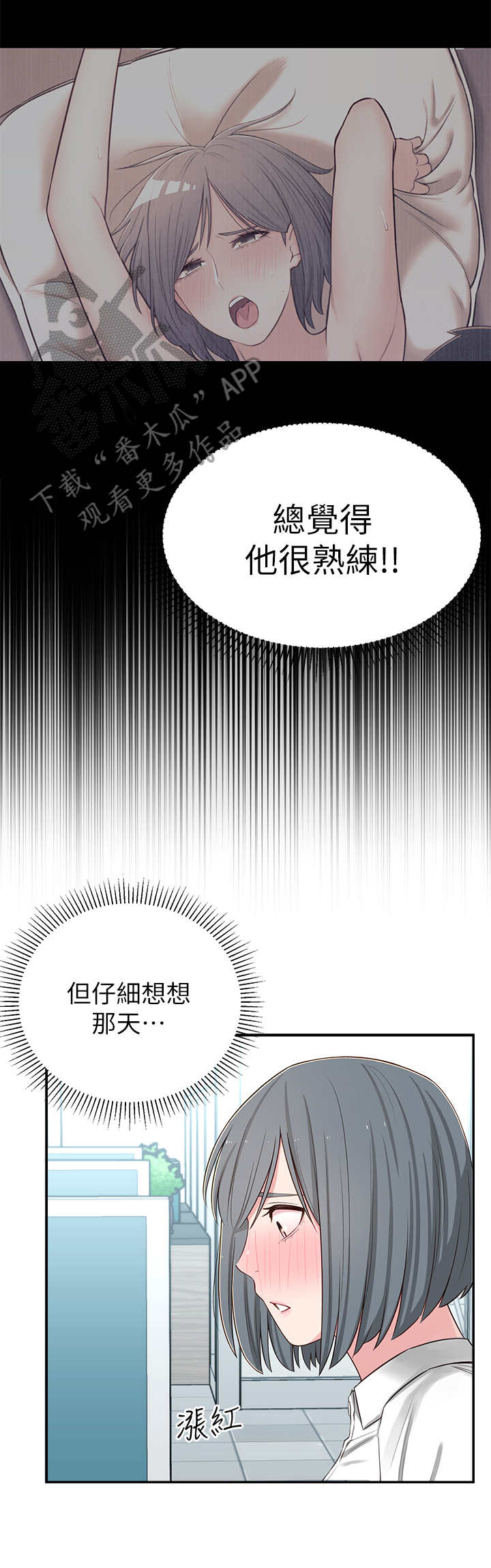 《女友养成》漫画最新章节第13章：胡思乱想免费下拉式在线观看章节第【2】张图片