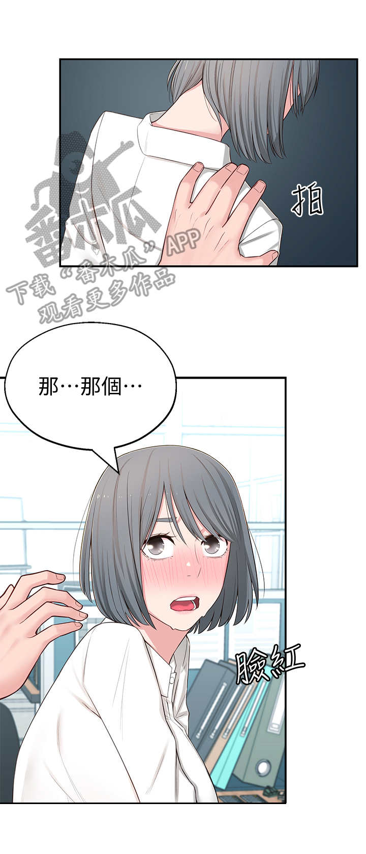 《女友养成》漫画最新章节第14章：厕所免费下拉式在线观看章节第【10】张图片