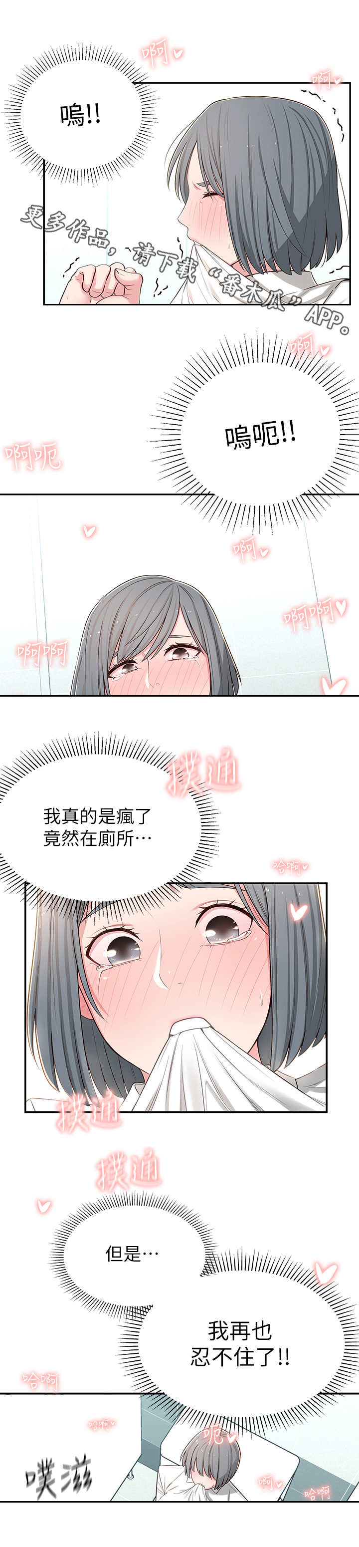 《女友养成》漫画最新章节第14章：厕所免费下拉式在线观看章节第【2】张图片