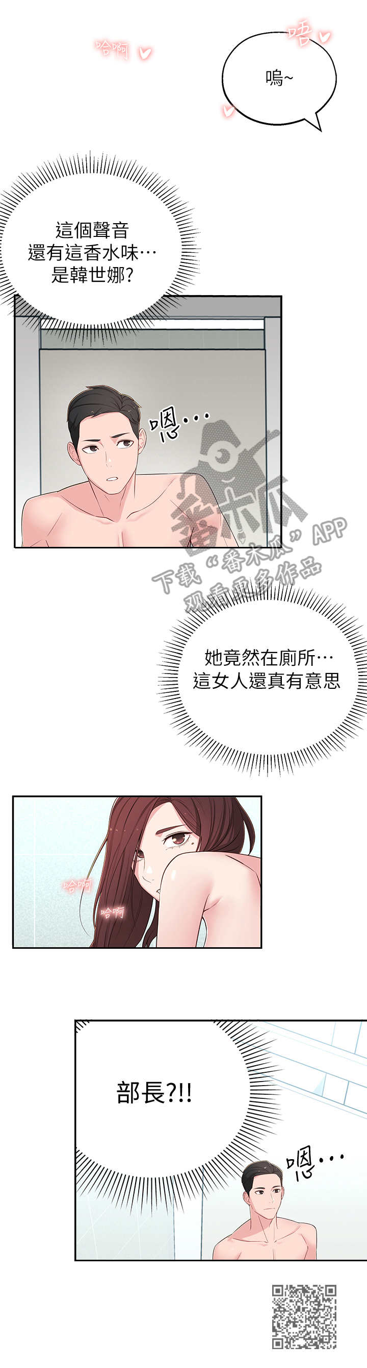 《女友养成》漫画最新章节第14章：厕所免费下拉式在线观看章节第【1】张图片