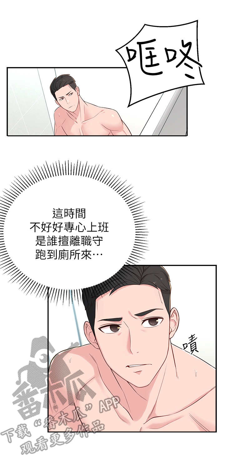 《女友养成》漫画最新章节第14章：厕所免费下拉式在线观看章节第【4】张图片