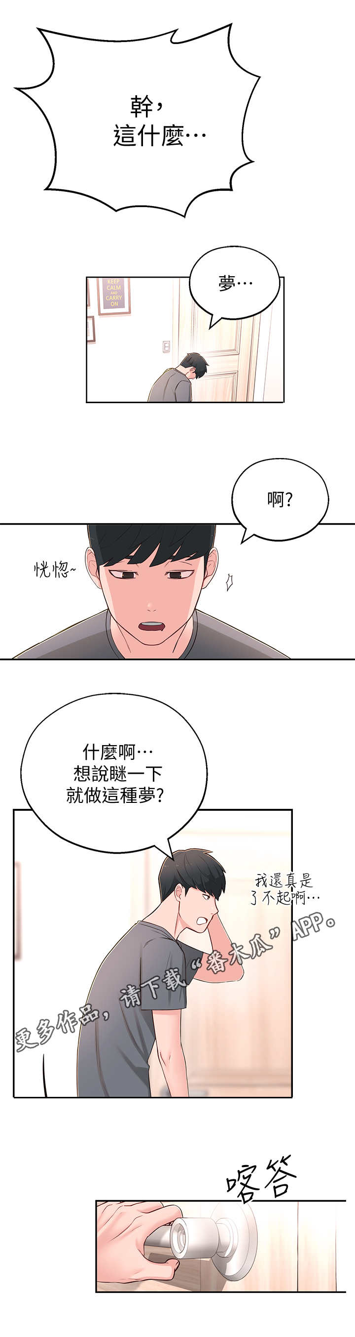 《女友养成》漫画最新章节第15章：又梦到了免费下拉式在线观看章节第【2】张图片