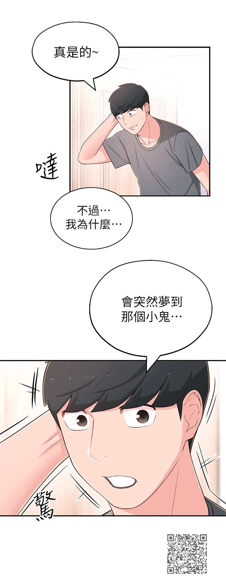 《女友养成》漫画最新章节第15章：又梦到了免费下拉式在线观看章节第【1】张图片