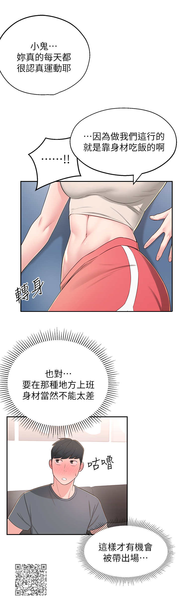 《女友养成》漫画最新章节第16章：瑜伽动作免费下拉式在线观看章节第【1】张图片