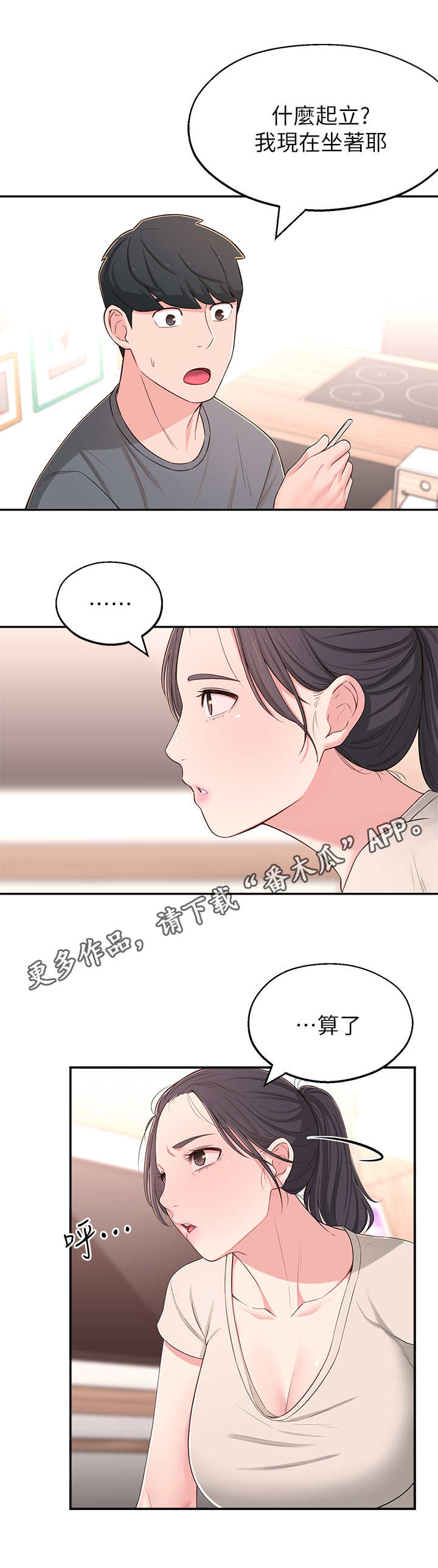 《女友养成》漫画最新章节第16章：瑜伽动作免费下拉式在线观看章节第【3】张图片