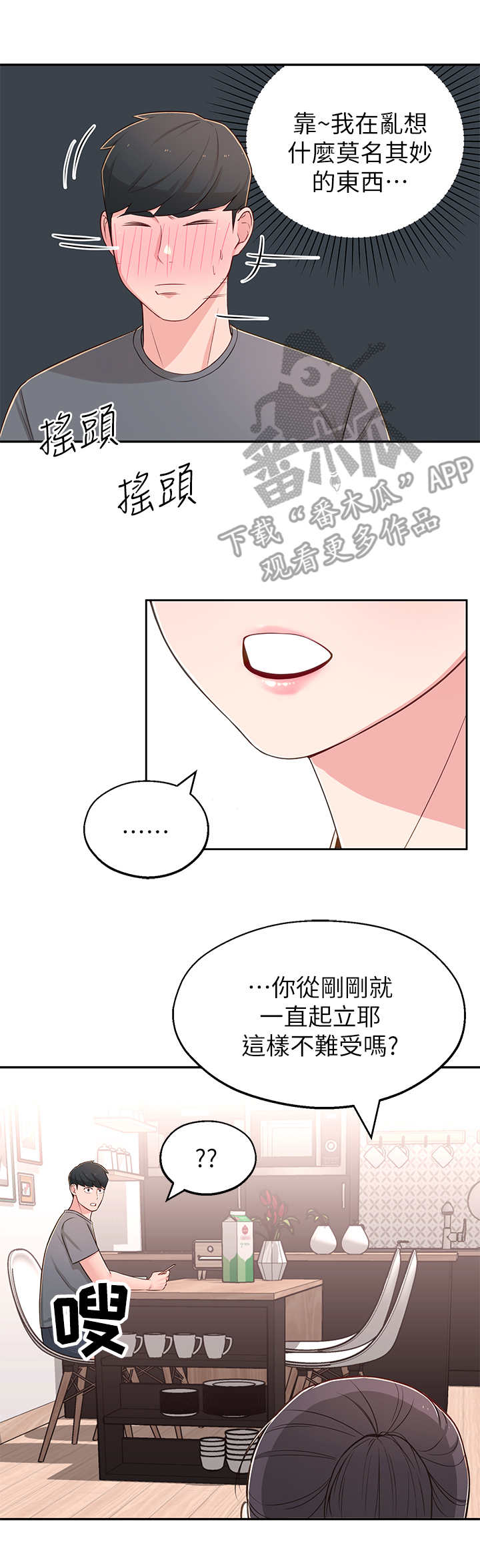 《女友养成》漫画最新章节第16章：瑜伽动作免费下拉式在线观看章节第【4】张图片