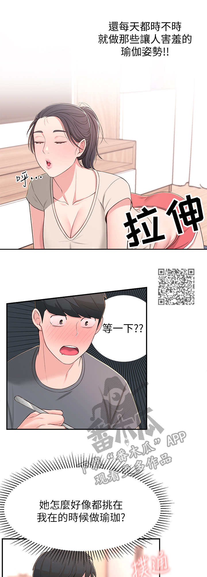 《女友养成》漫画最新章节第16章：瑜伽动作免费下拉式在线观看章节第【6】张图片