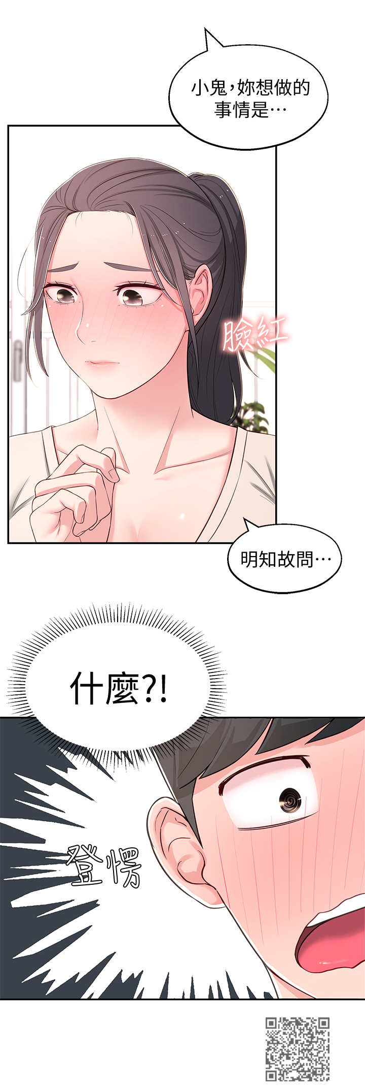 《女友养成》漫画最新章节第17章：说错话免费下拉式在线观看章节第【1】张图片