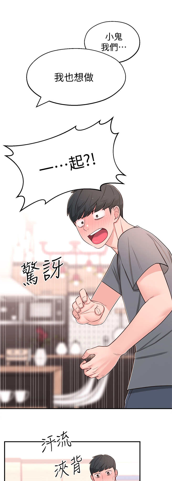 《女友养成》漫画最新章节第17章：说错话免费下拉式在线观看章节第【3】张图片