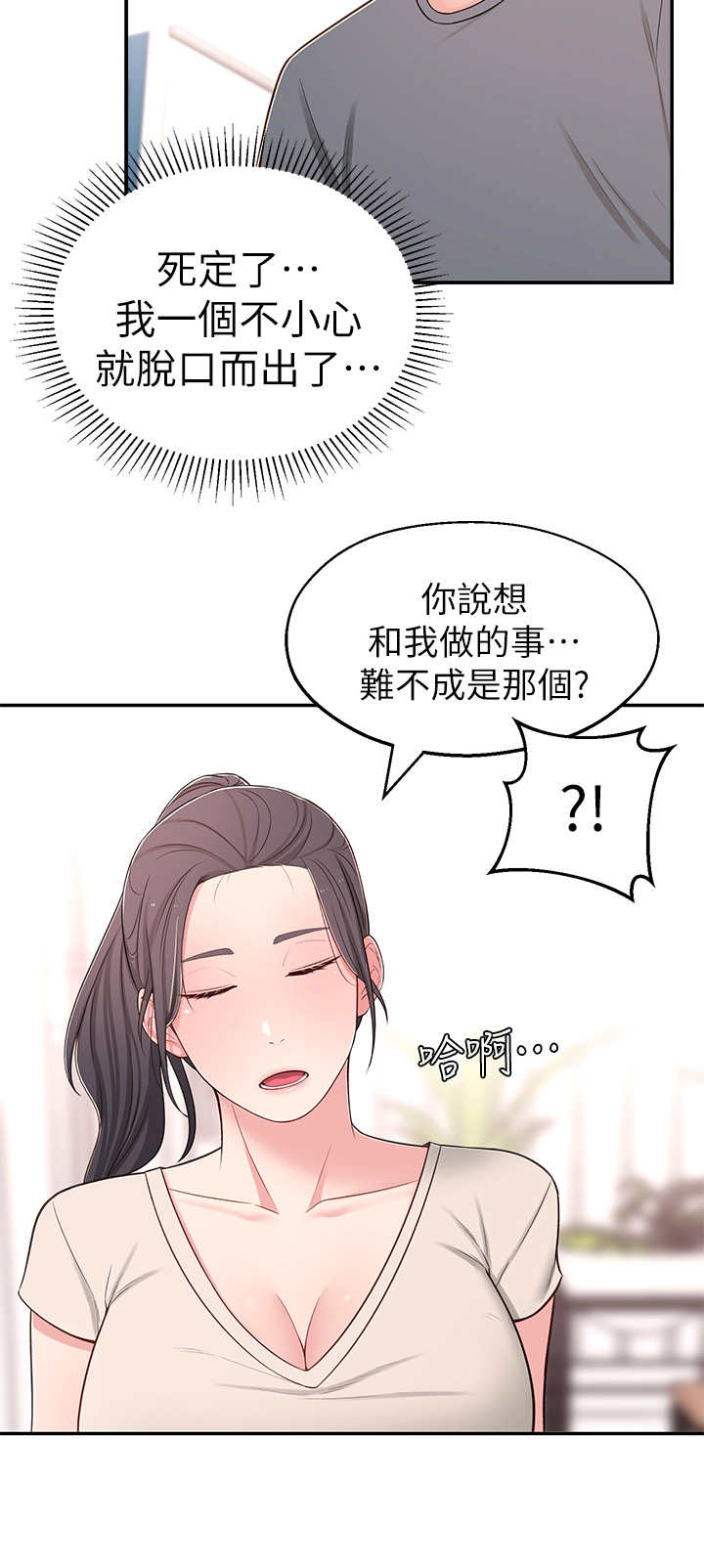 《女友养成》漫画最新章节第17章：说错话免费下拉式在线观看章节第【7】张图片