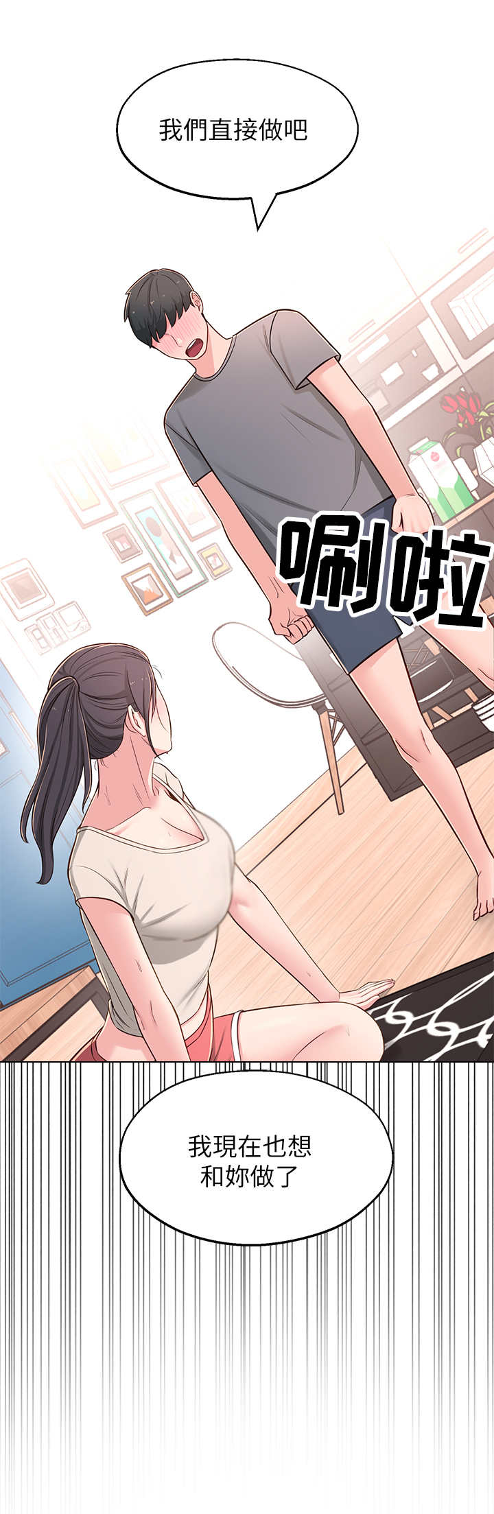 《女友养成》漫画最新章节第17章：说错话免费下拉式在线观看章节第【9】张图片