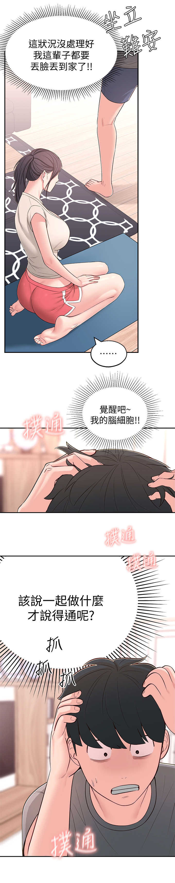 《女友养成》漫画最新章节第17章：说错话免费下拉式在线观看章节第【5】张图片