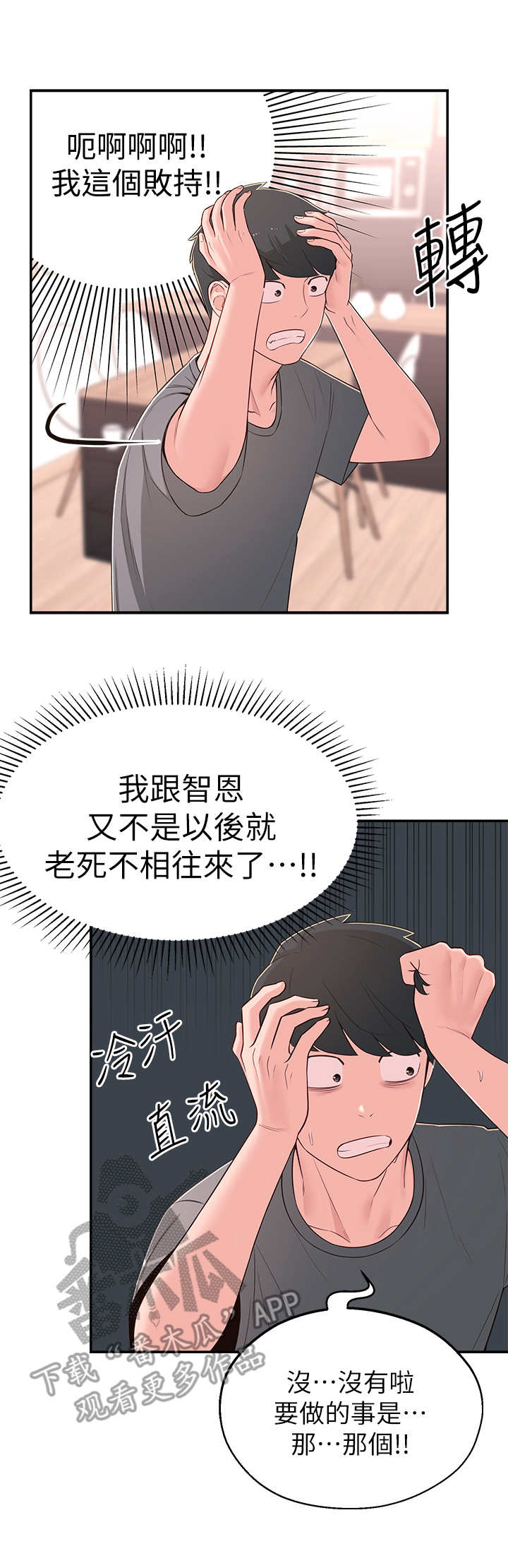 《女友养成》漫画最新章节第17章：说错话免费下拉式在线观看章节第【6】张图片