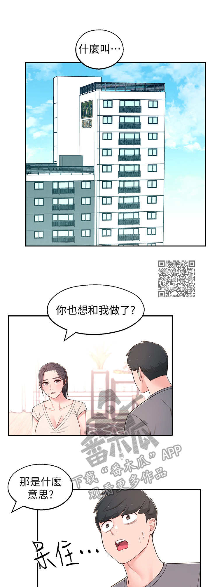 《女友养成》漫画最新章节第17章：说错话免费下拉式在线观看章节第【8】张图片