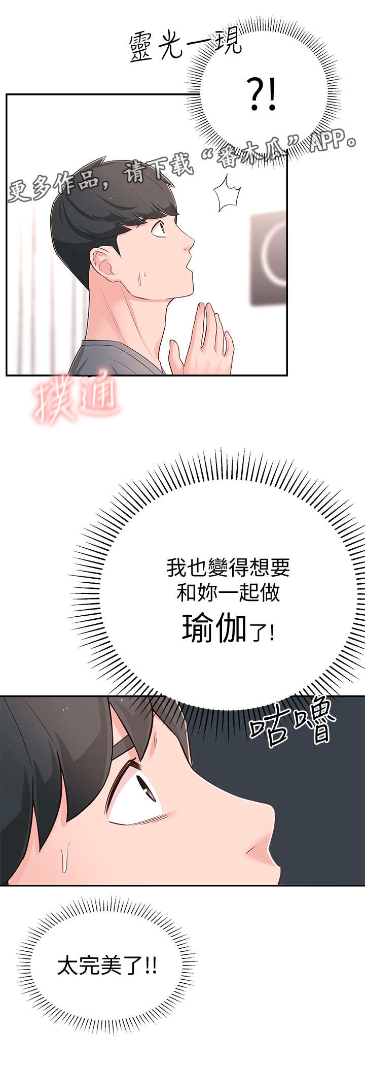 《女友养成》漫画最新章节第17章：说错话免费下拉式在线观看章节第【4】张图片