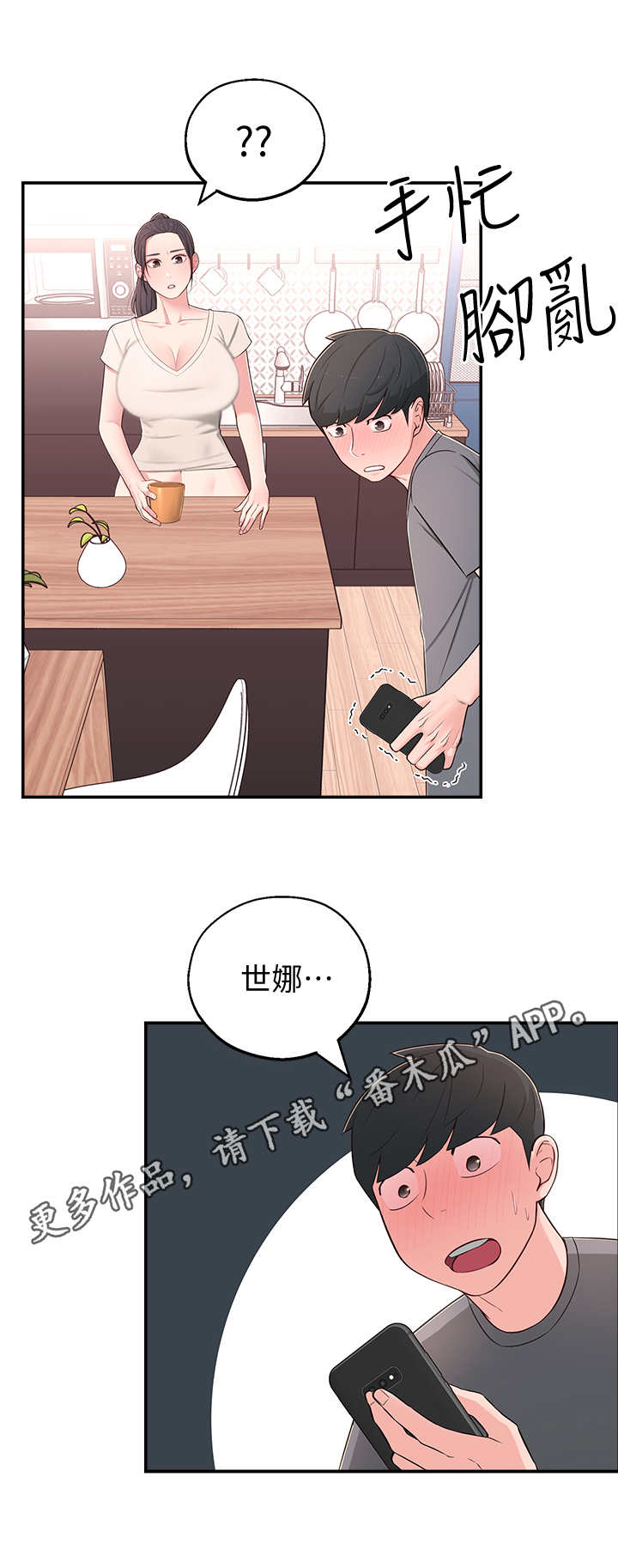 《女友养成》漫画最新章节第18章：妄想免费下拉式在线观看章节第【2】张图片