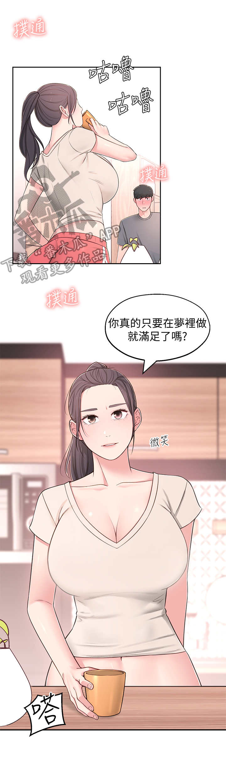 《女友养成》漫画最新章节第18章：妄想免费下拉式在线观看章节第【8】张图片