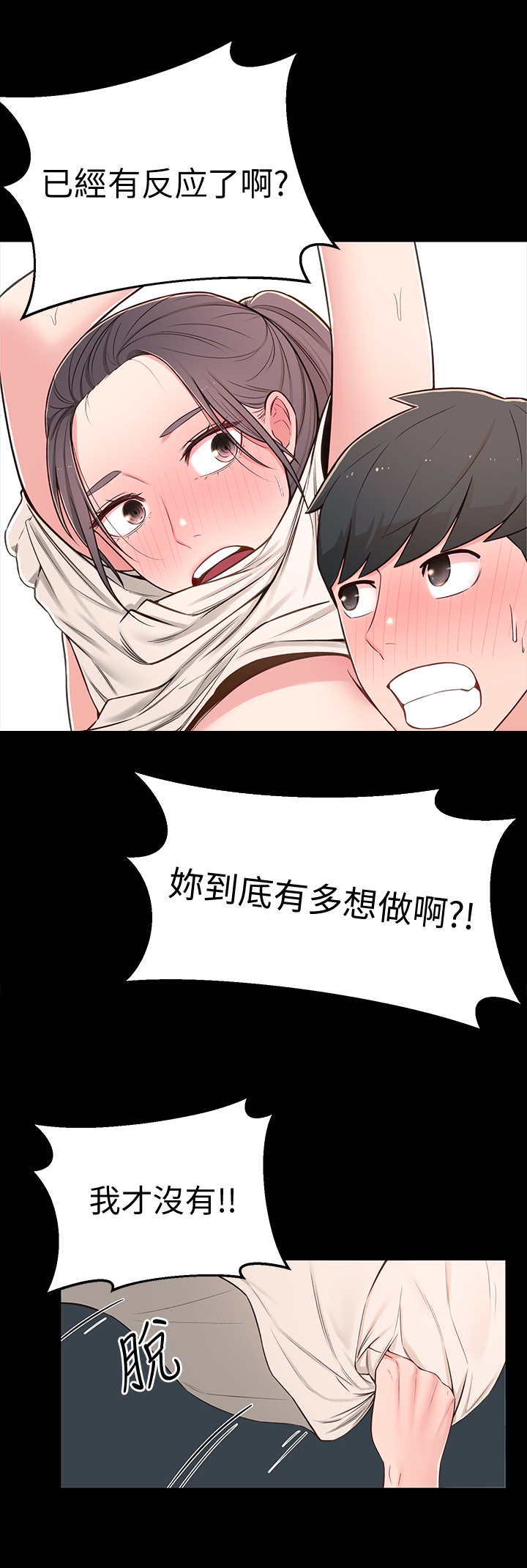 《女友养成》漫画最新章节第18章：妄想免费下拉式在线观看章节第【6】张图片