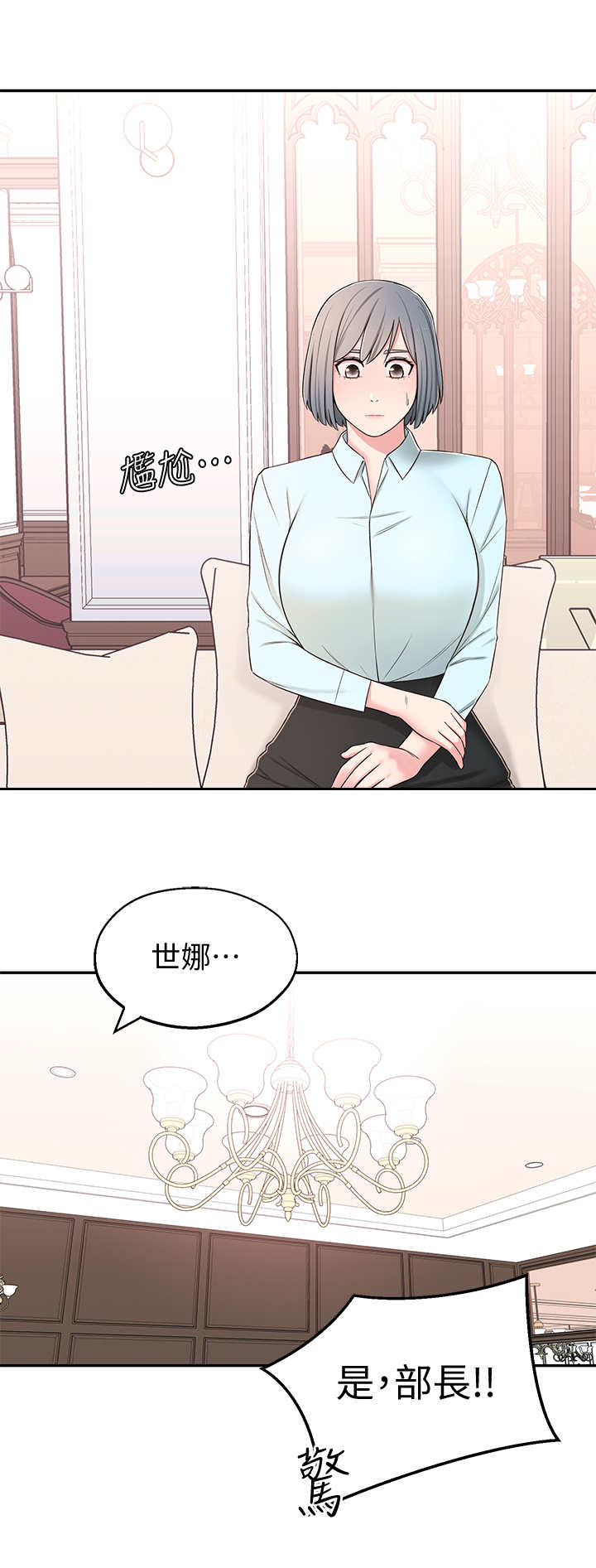 《女友养成》漫画最新章节第19章：开会免费下拉式在线观看章节第【2】张图片