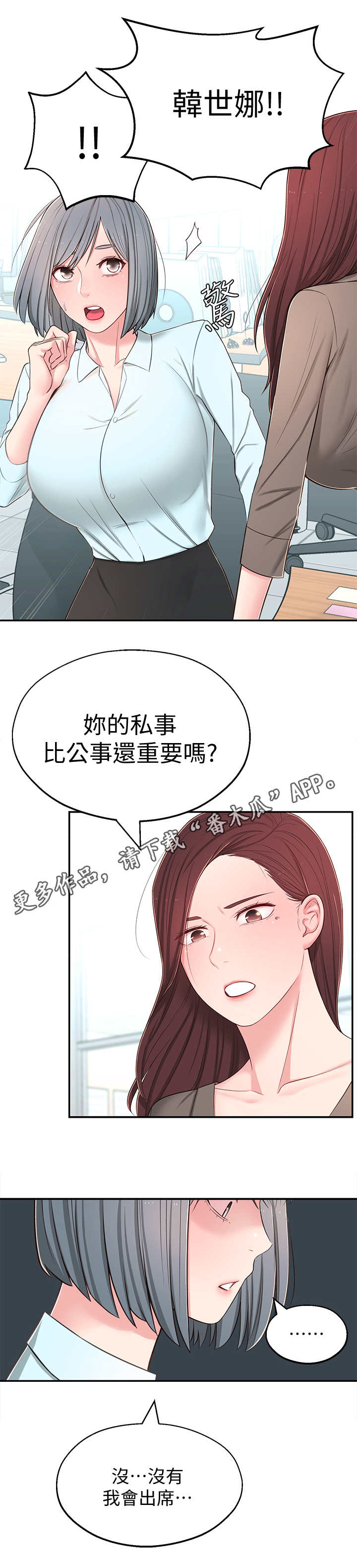 《女友养成》漫画最新章节第19章：开会免费下拉式在线观看章节第【6】张图片