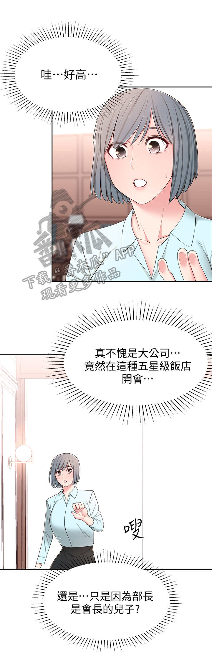 《女友养成》漫画最新章节第19章：开会免费下拉式在线观看章节第【4】张图片