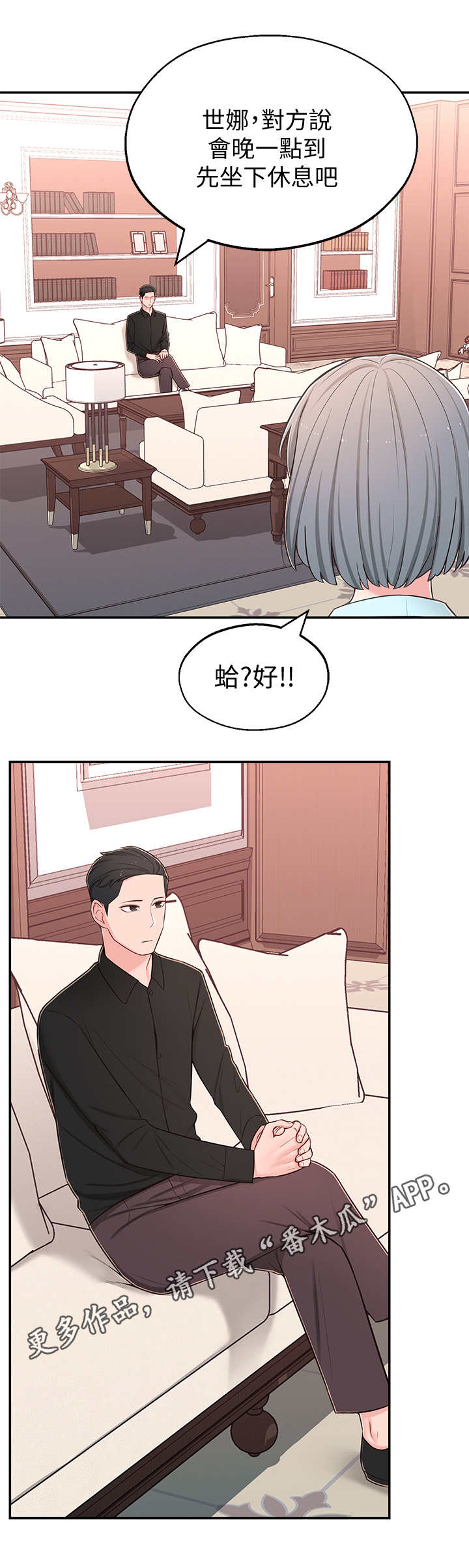 《女友养成》漫画最新章节第19章：开会免费下拉式在线观看章节第【3】张图片