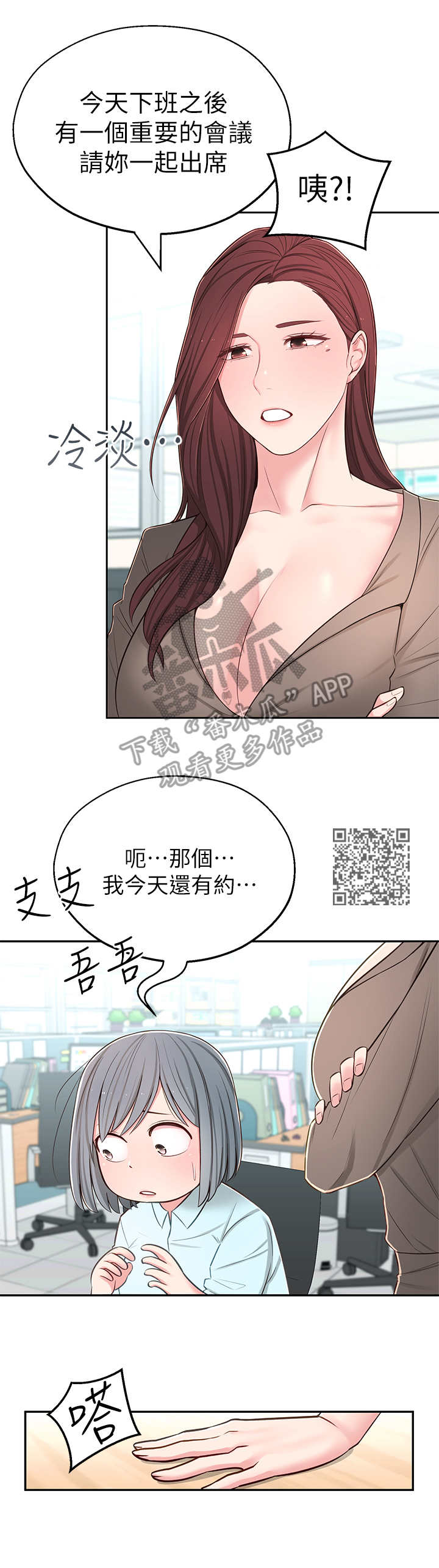 《女友养成》漫画最新章节第19章：开会免费下拉式在线观看章节第【7】张图片