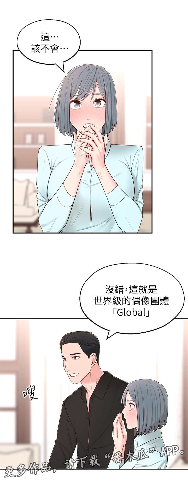 《女友养成》漫画最新章节第20章：好处免费下拉式在线观看章节第【4】张图片