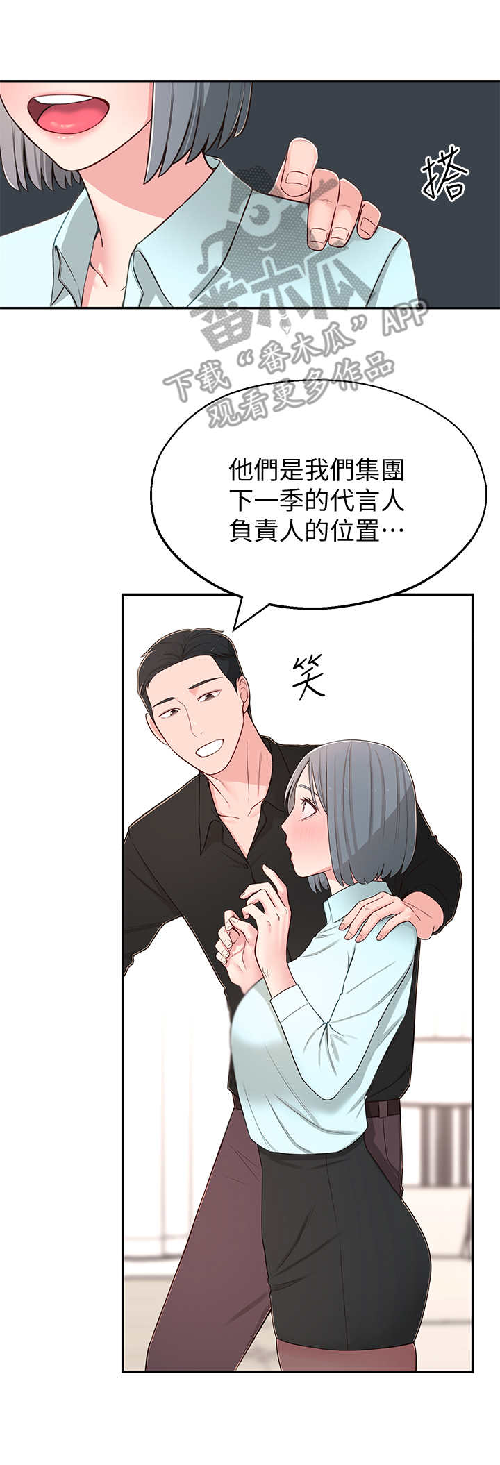 《女友养成》漫画最新章节第20章：好处免费下拉式在线观看章节第【2】张图片