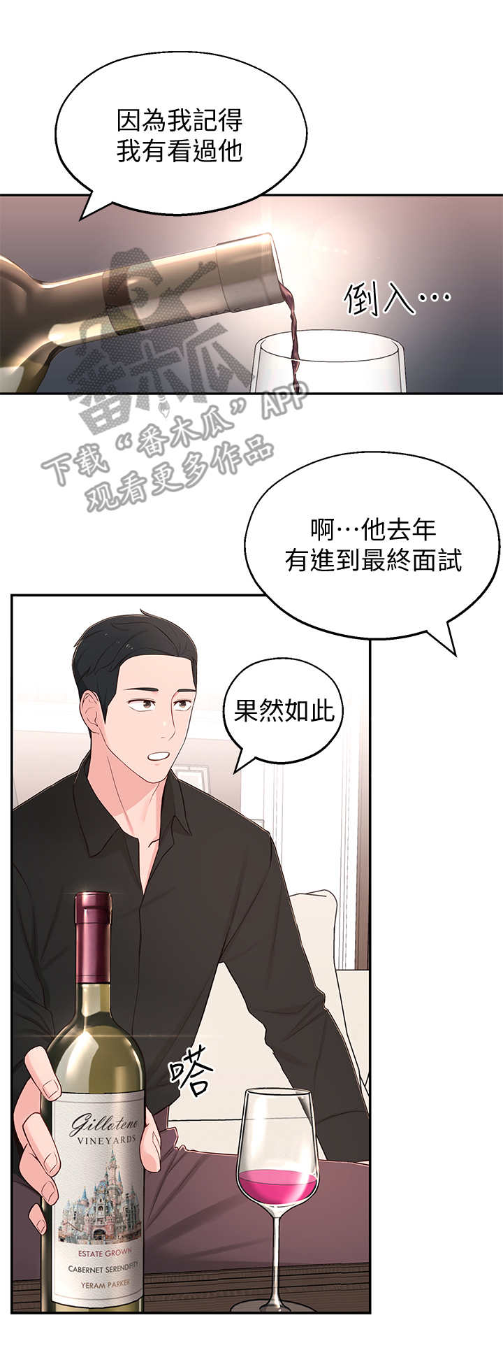 《女友养成》漫画最新章节第20章：好处免费下拉式在线观看章节第【14】张图片