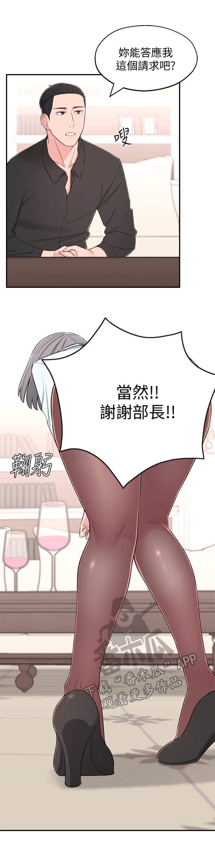 《女友养成》漫画最新章节第20章：好处免费下拉式在线观看章节第【7】张图片