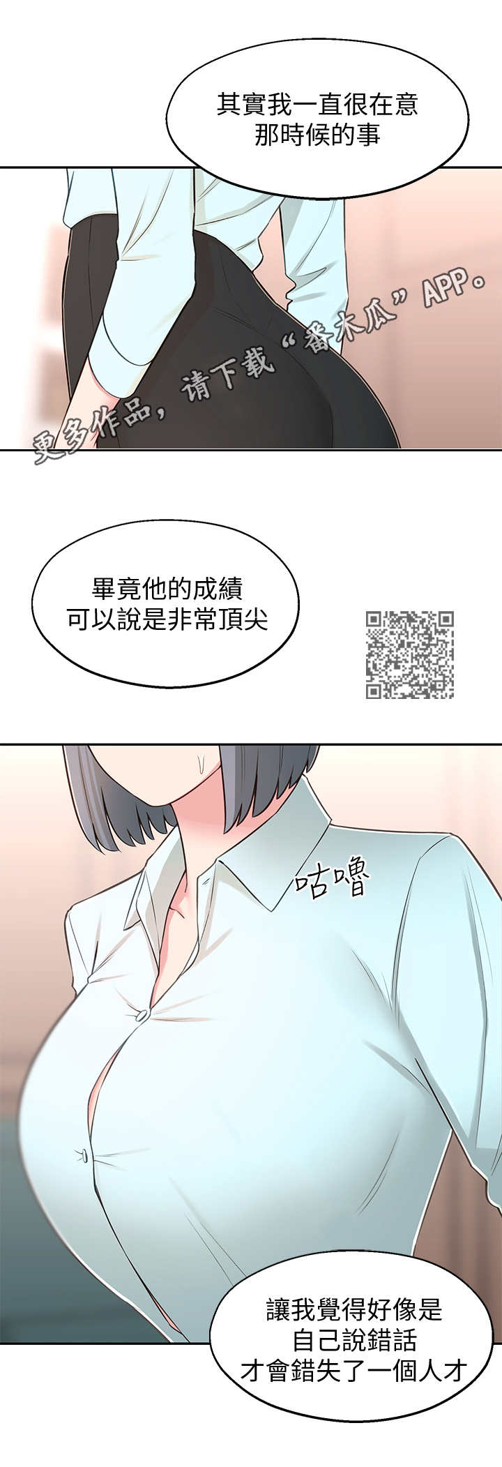 《女友养成》漫画最新章节第20章：好处免费下拉式在线观看章节第【8】张图片