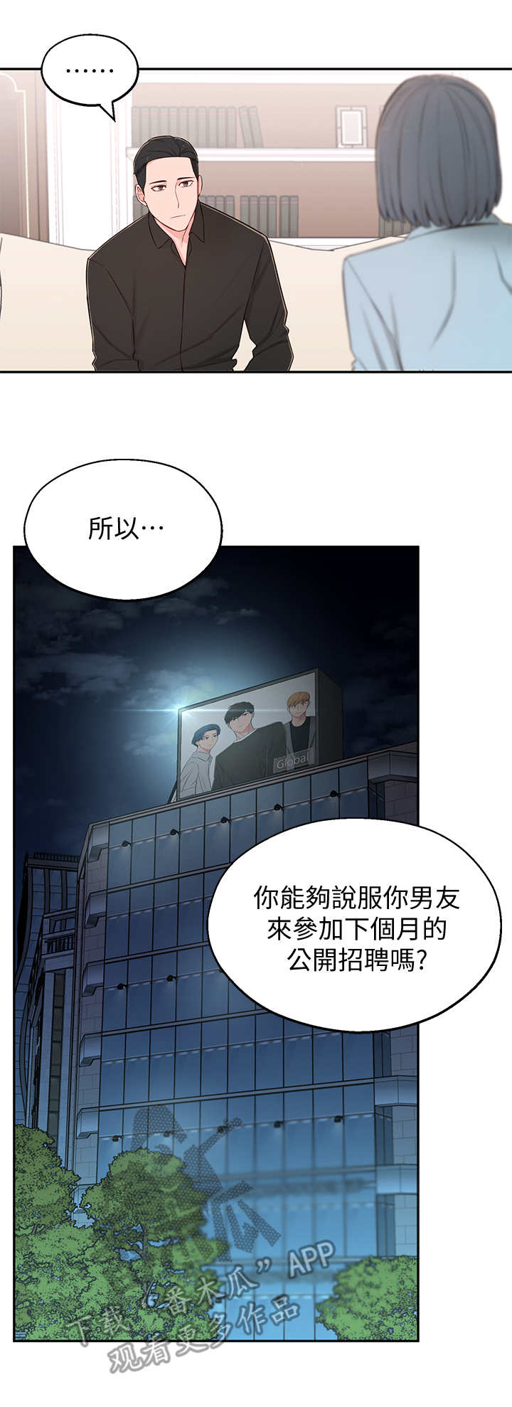 《女友养成》漫画最新章节第20章：好处免费下拉式在线观看章节第【10】张图片