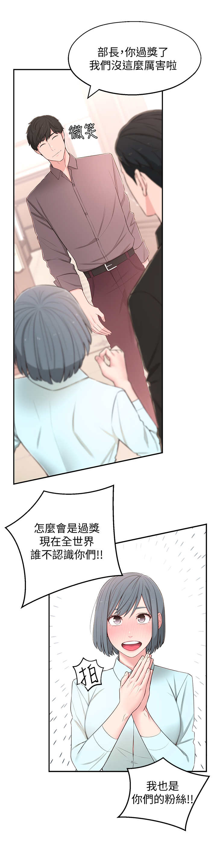 《女友养成》漫画最新章节第20章：好处免费下拉式在线观看章节第【3】张图片