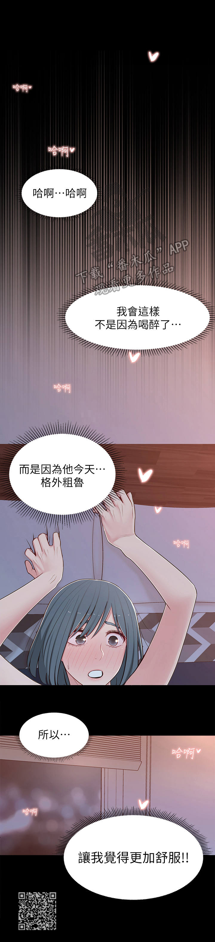 《女友养成》漫画最新章节第22章： 喝醉了免费下拉式在线观看章节第【1】张图片