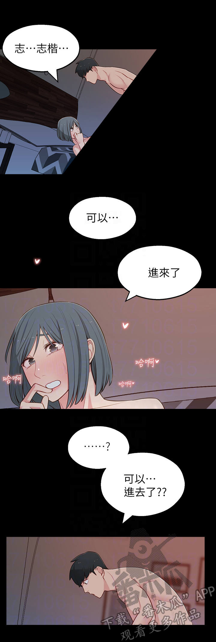 《女友养成》漫画最新章节第23章：怪怪的免费下拉式在线观看章节第【2】张图片